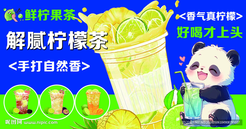 柠檬茶