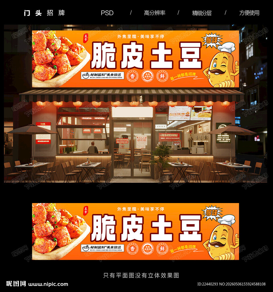 锅巴土豆