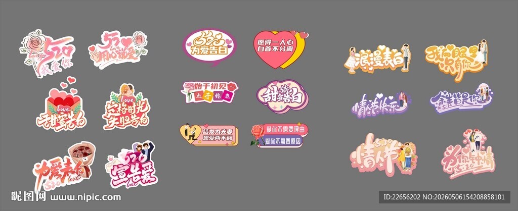 520情人节活动手举道具