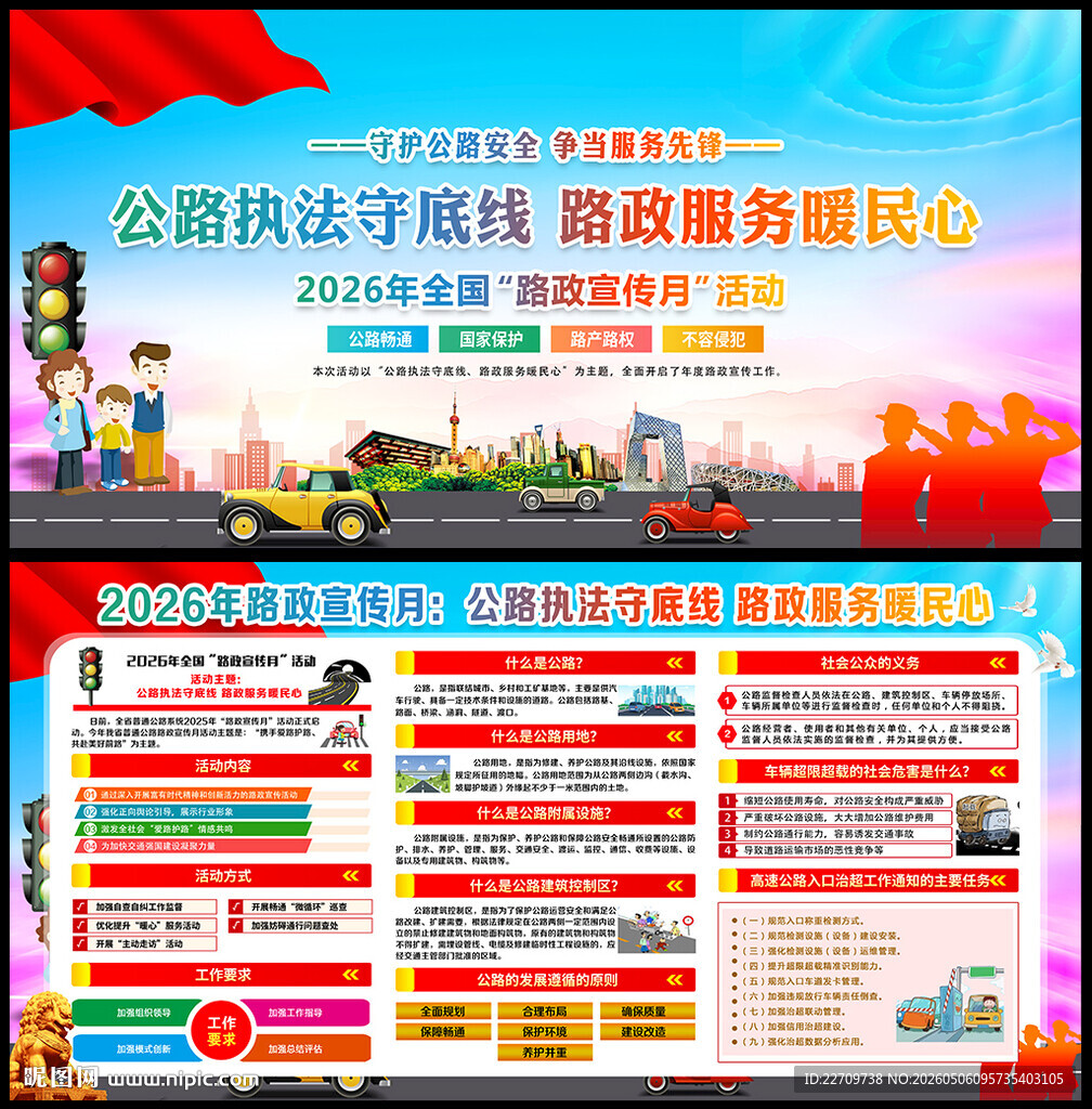 2026年全国路政宣传月