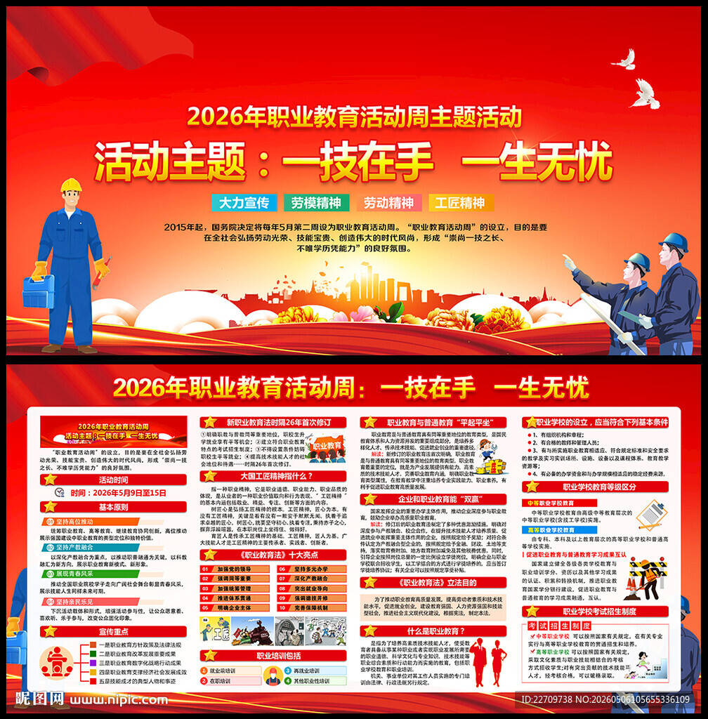 2026年职业教育活动周