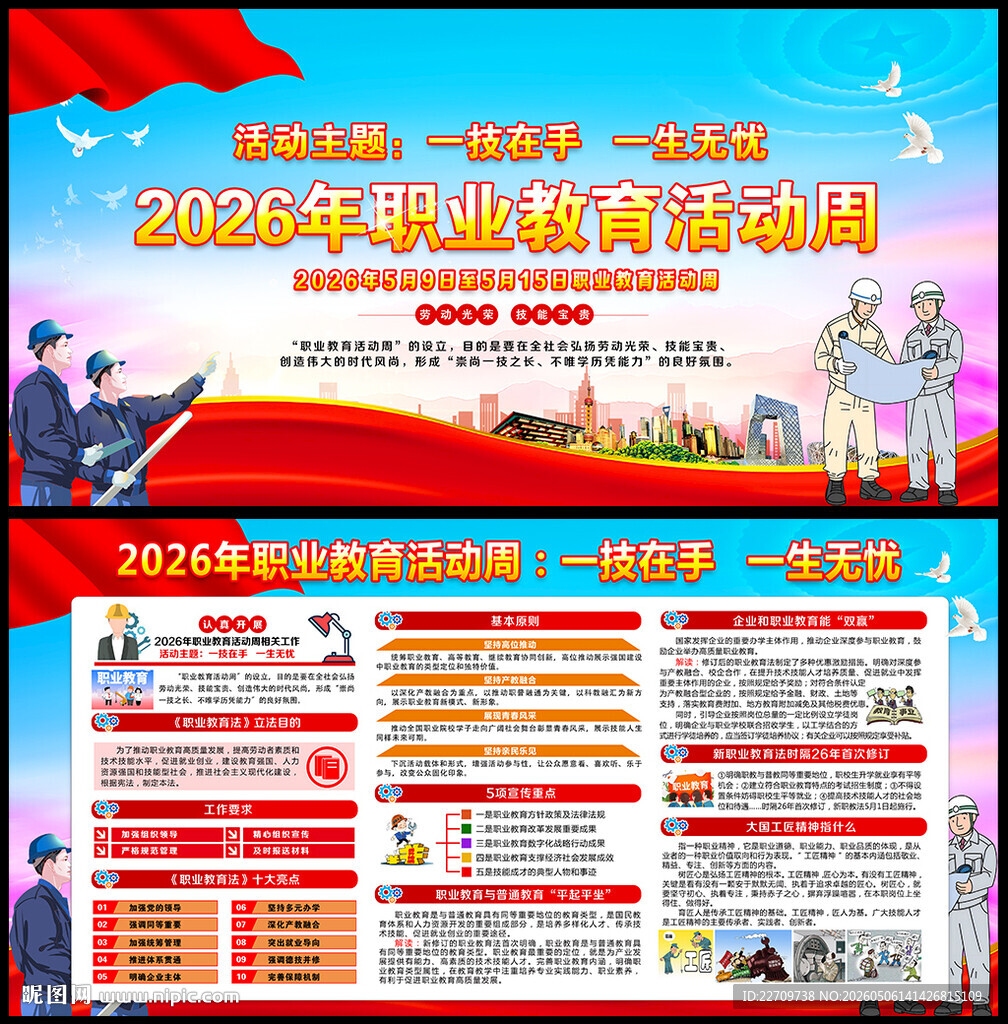 2026职业教育活动周