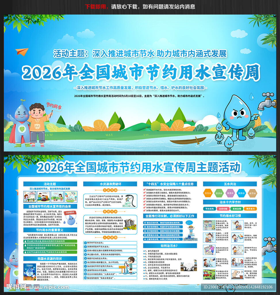 2026城市节约用水宣传周