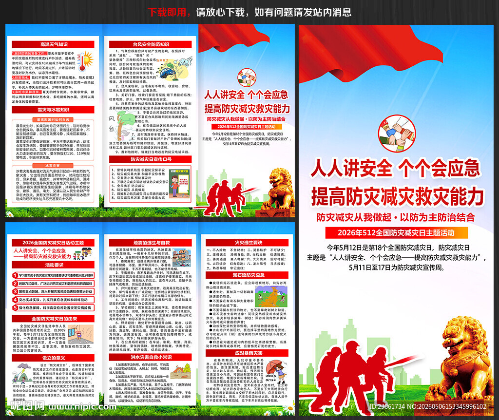 512防灾减灾日三折页
