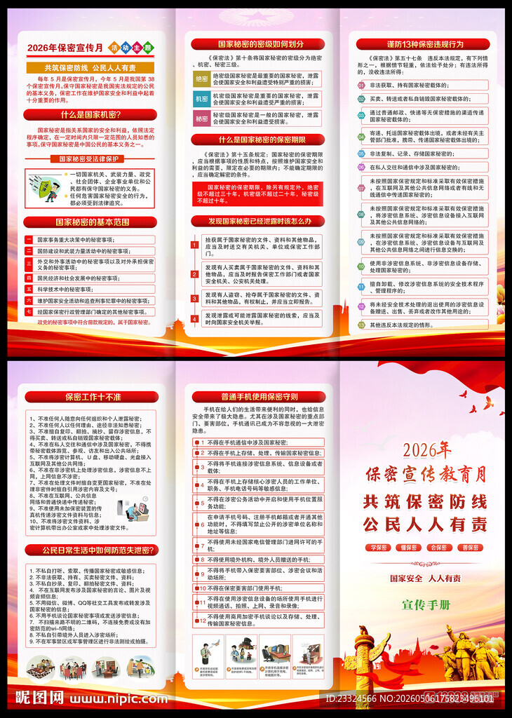 2026年保密月三折页