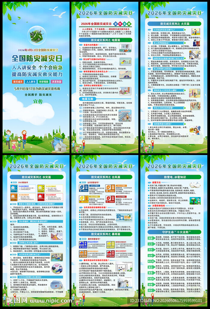 2026防灾减灾x展架