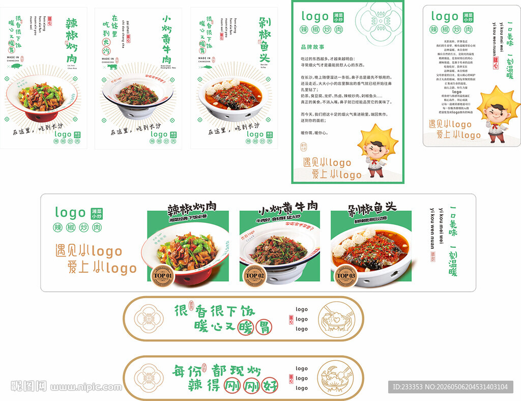 辣椒炒肉中式菜品菜单设计展示