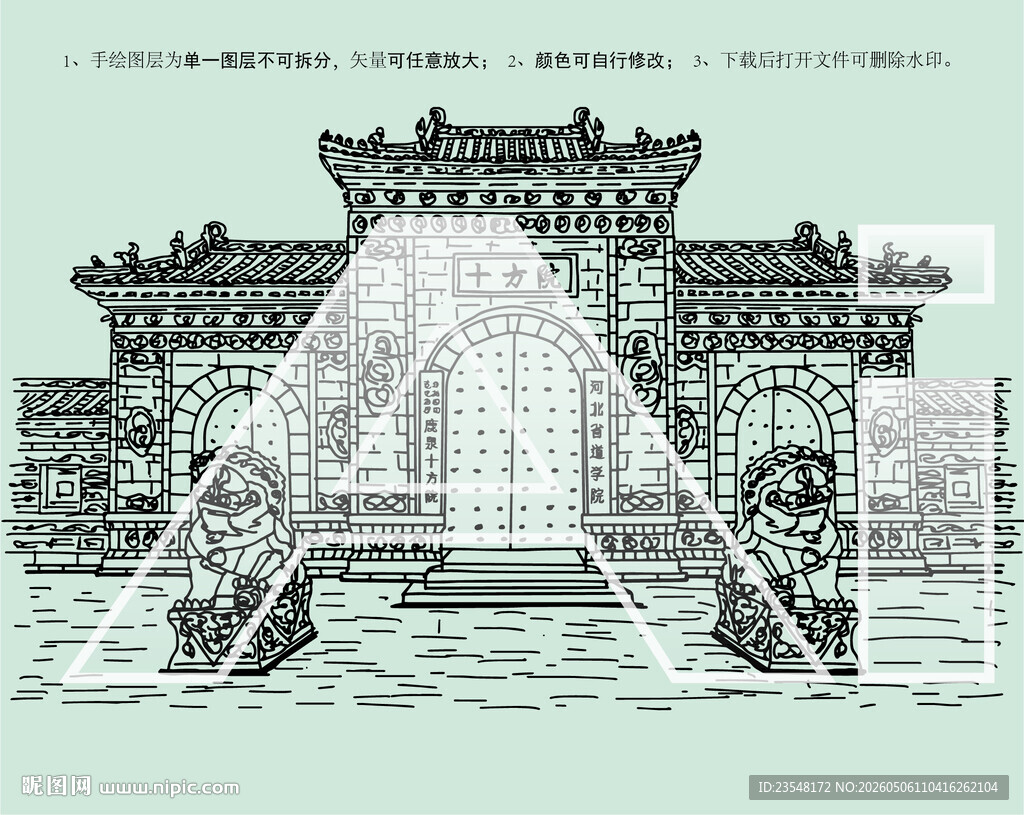 十方院河北省道学院