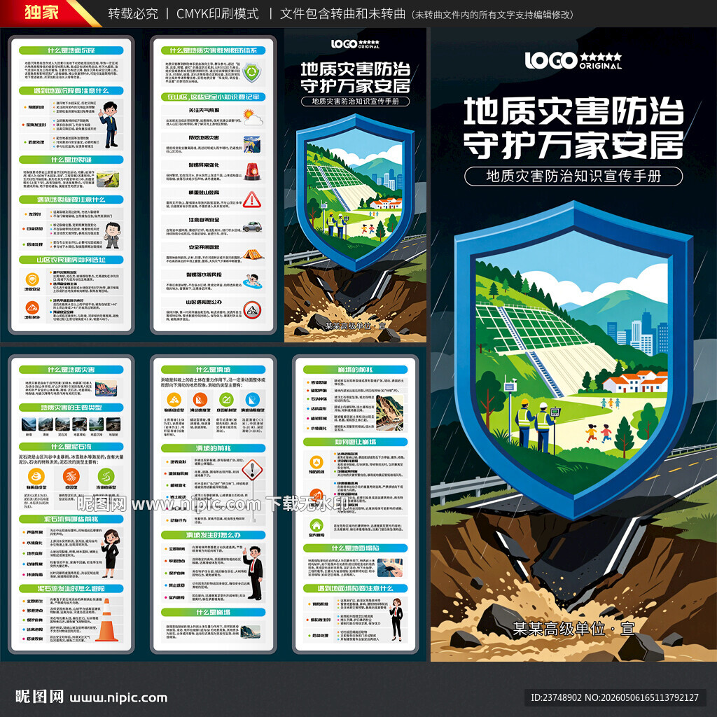 地质灾害防治三折页