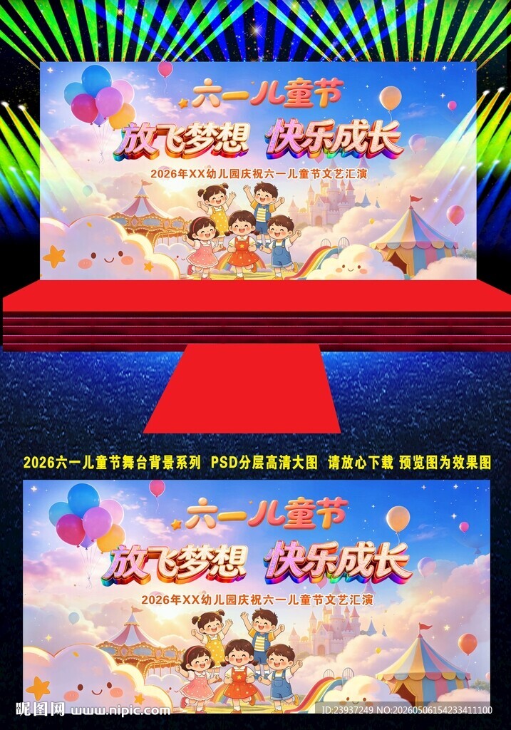 2026年庆祝六一儿童节舞台背