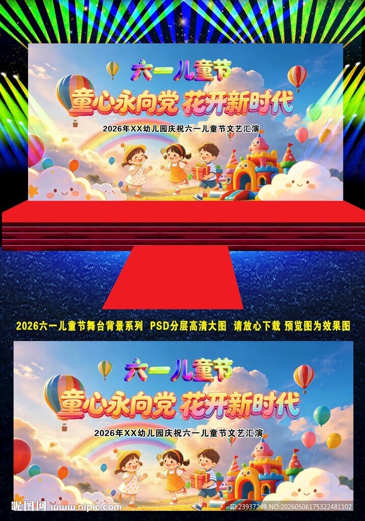 2026庆祝六一儿童节舞台背景