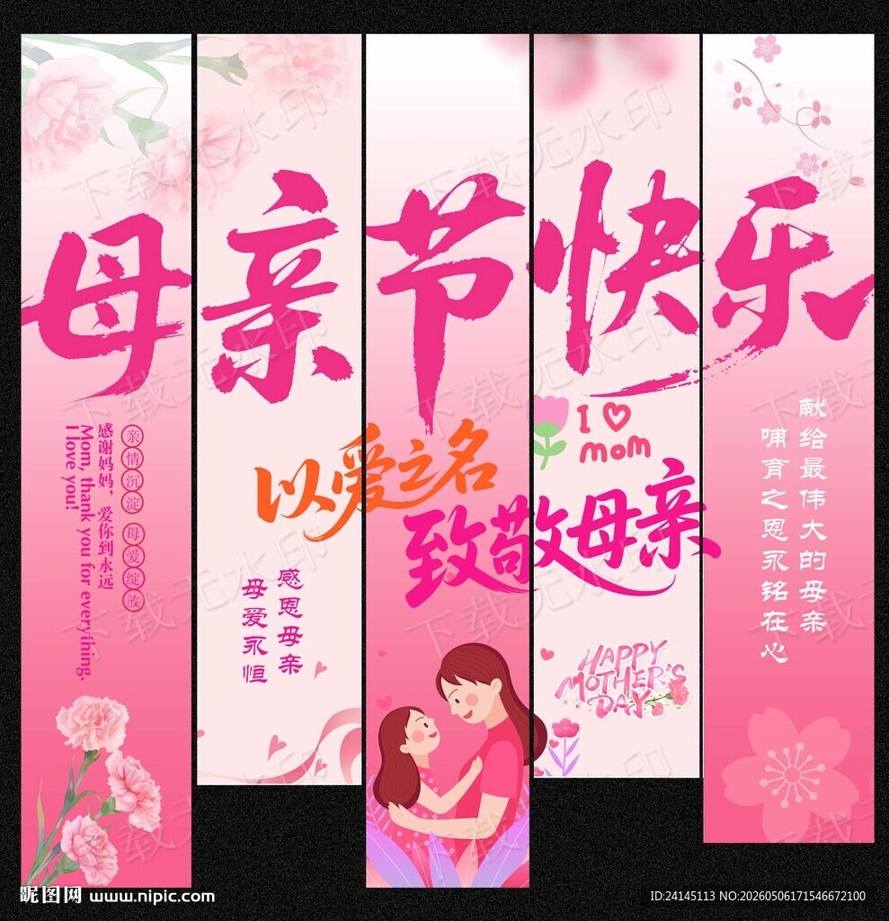 母亲节吊旗