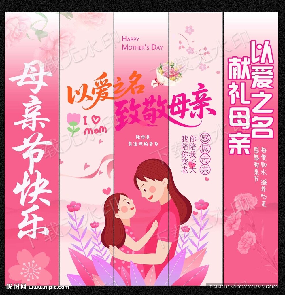 母亲节挂布