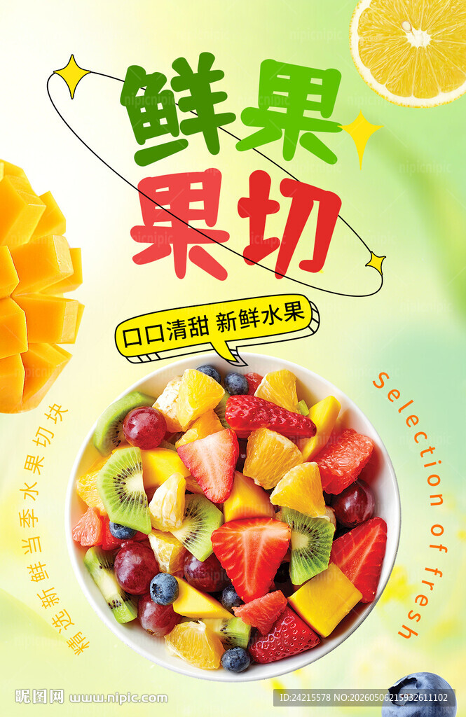 果切