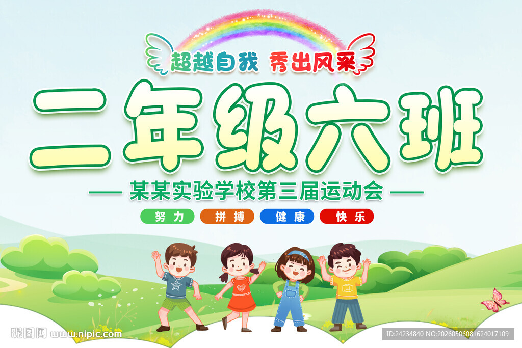 班级手举牌