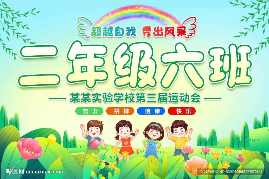 班级运动牌