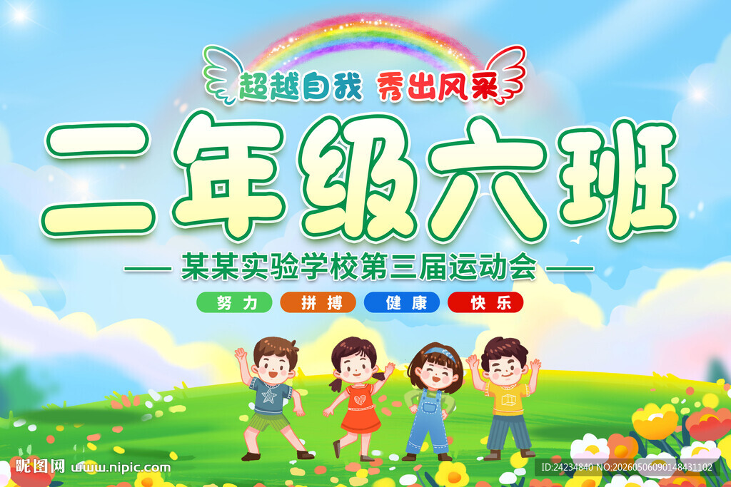 班级手举牌