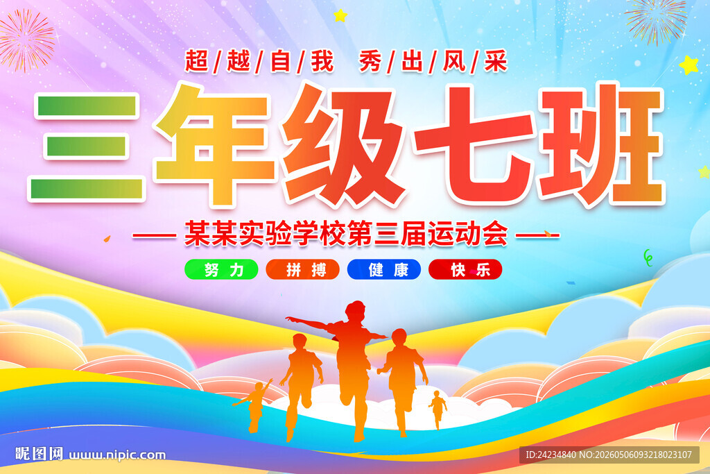 班级手举牌