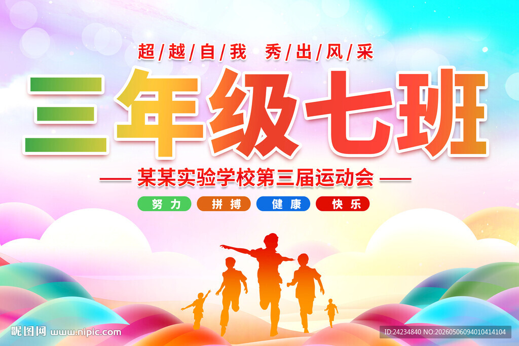班级手举牌