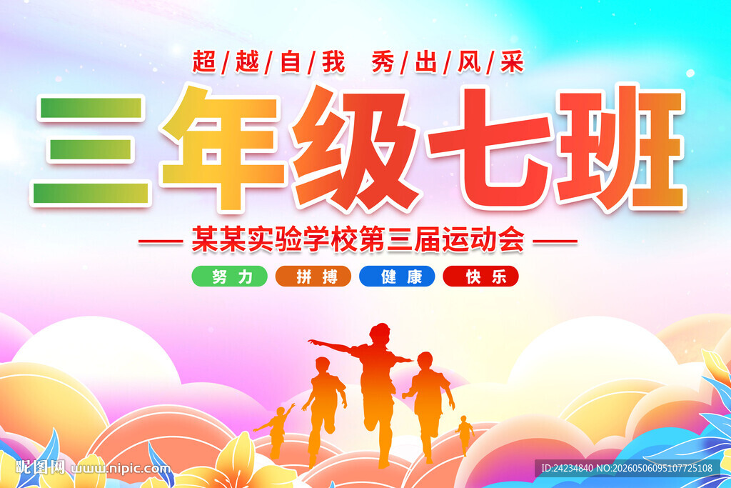 班级牌
