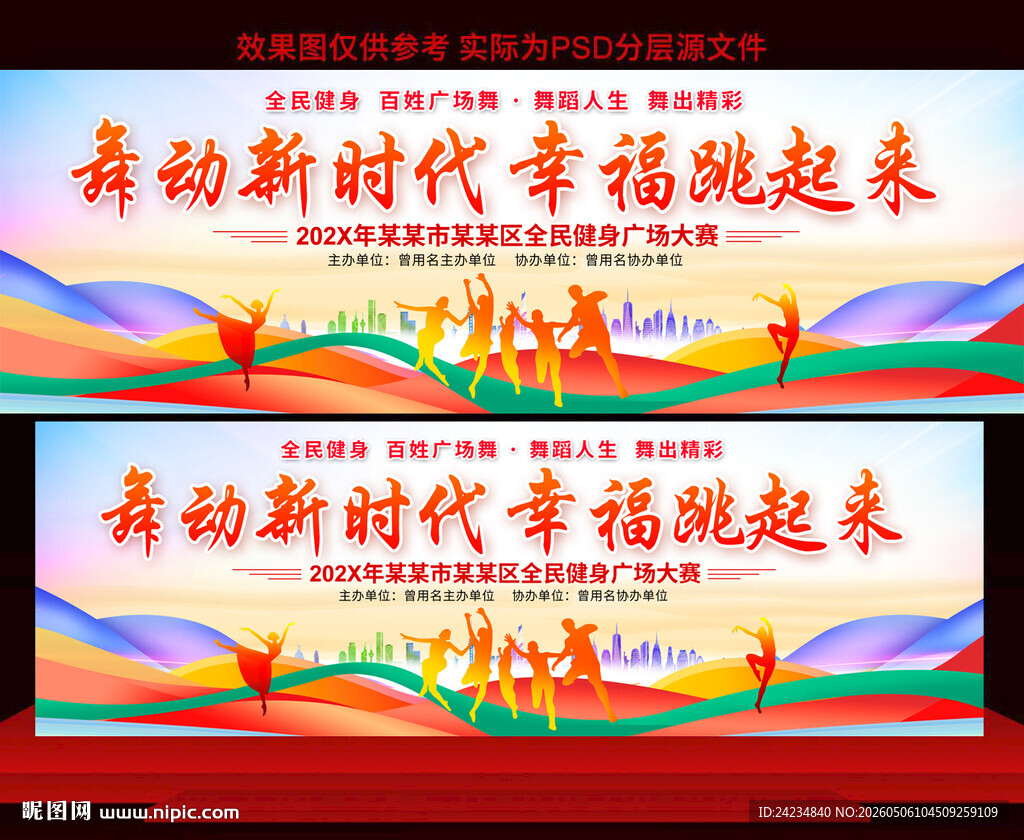广场舞比赛