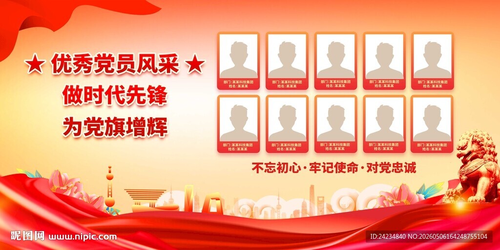 优秀党员宣传栏