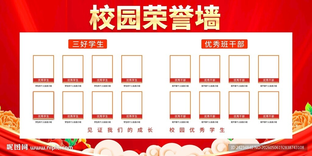 校园荣誉墙