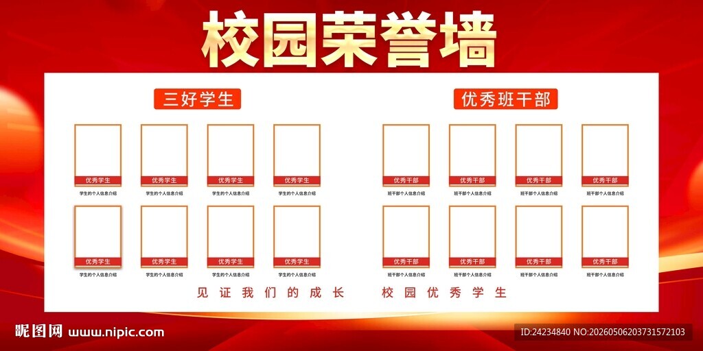 校园荣誉墙