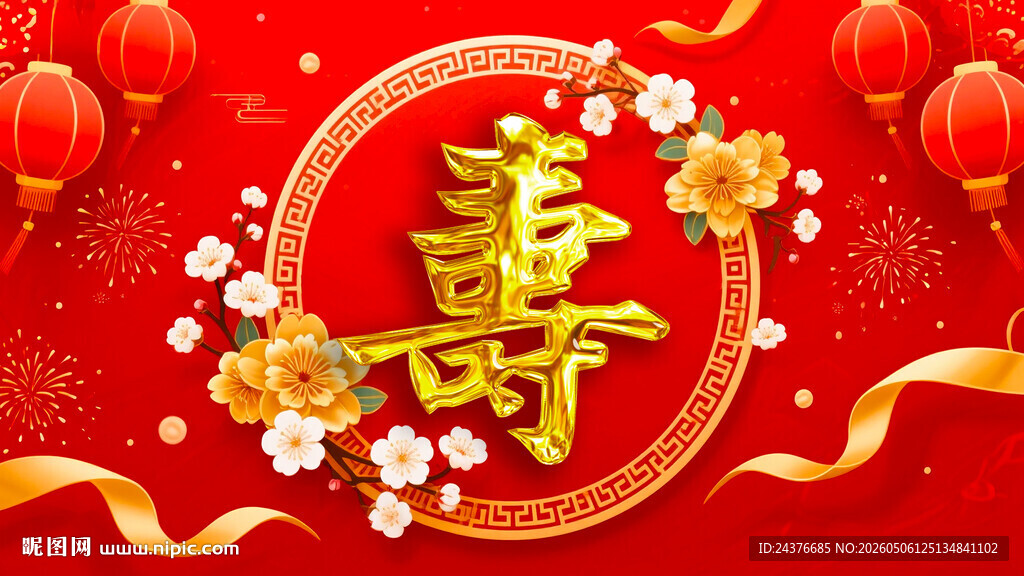 寿宴舞台