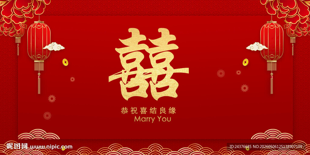 结婚