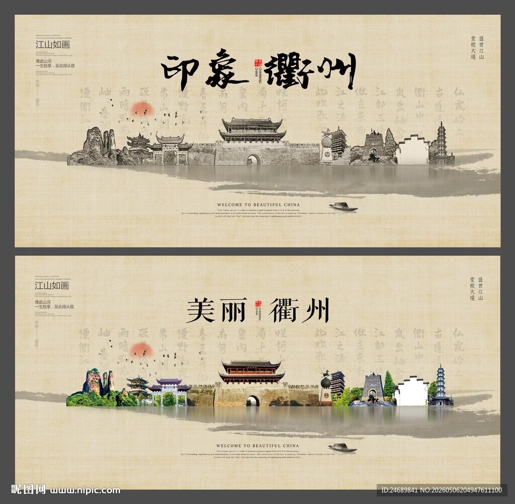 衢州  