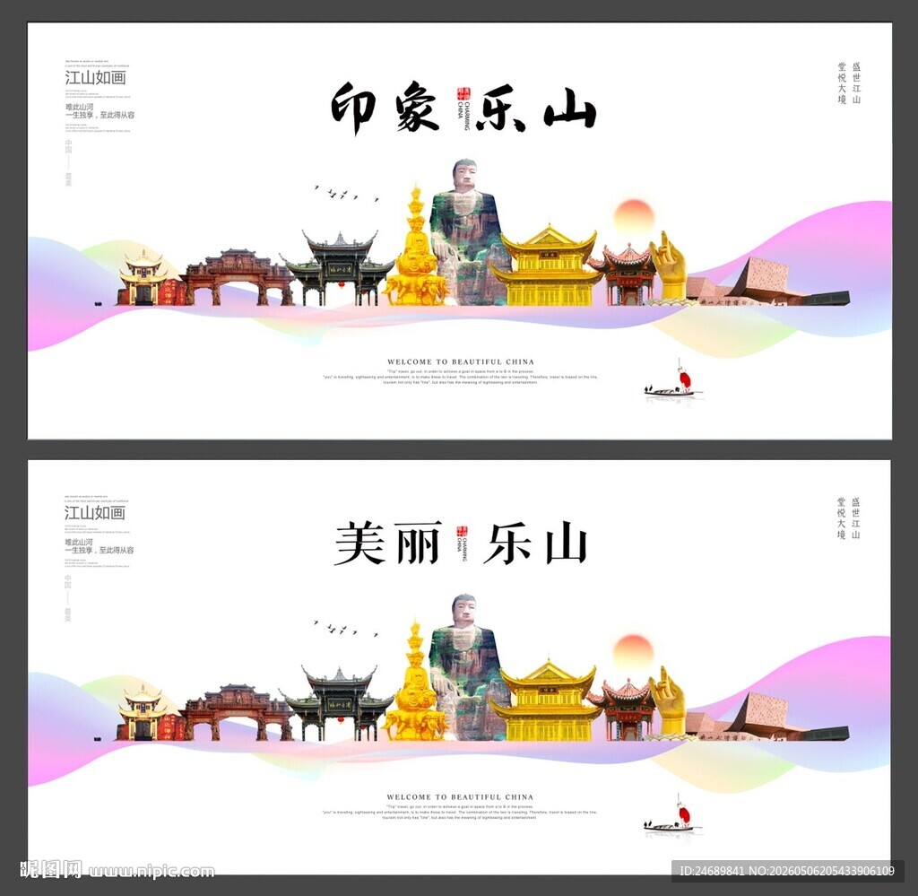 乐山  