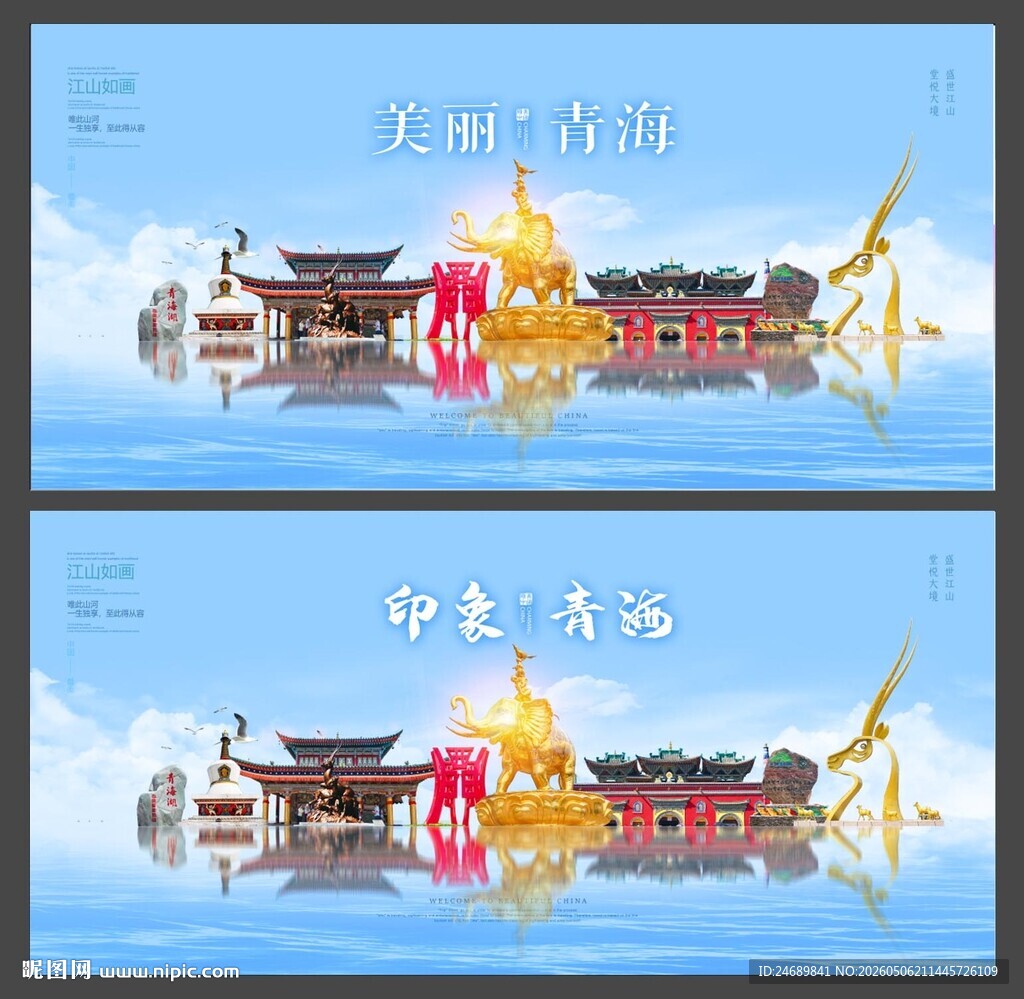 青海  