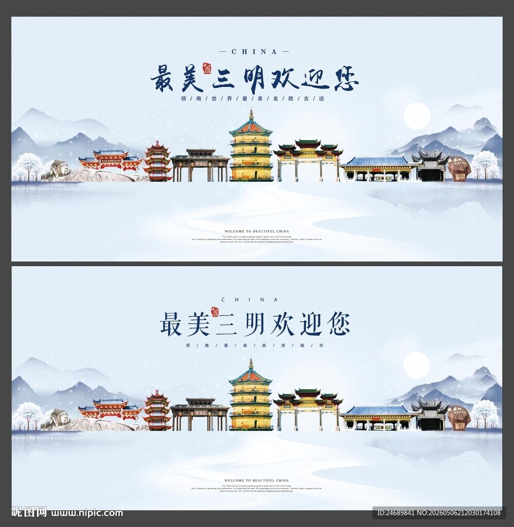 三明  