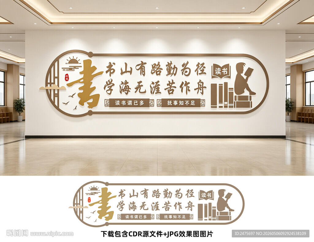 校园文化墙
