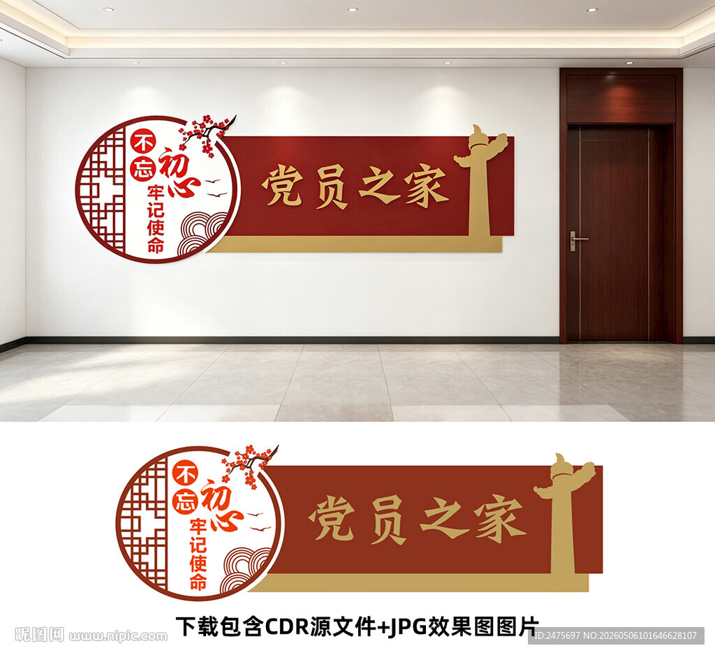 党员之家