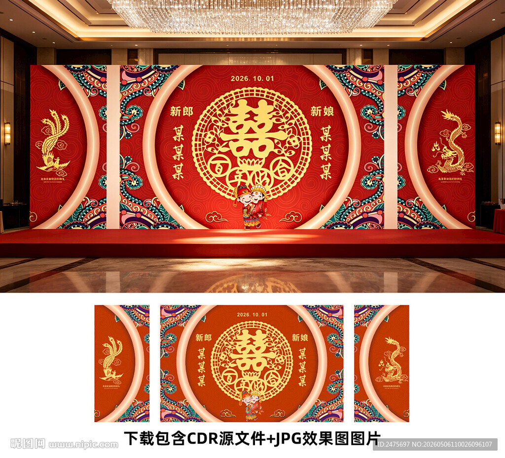 婚礼背景
