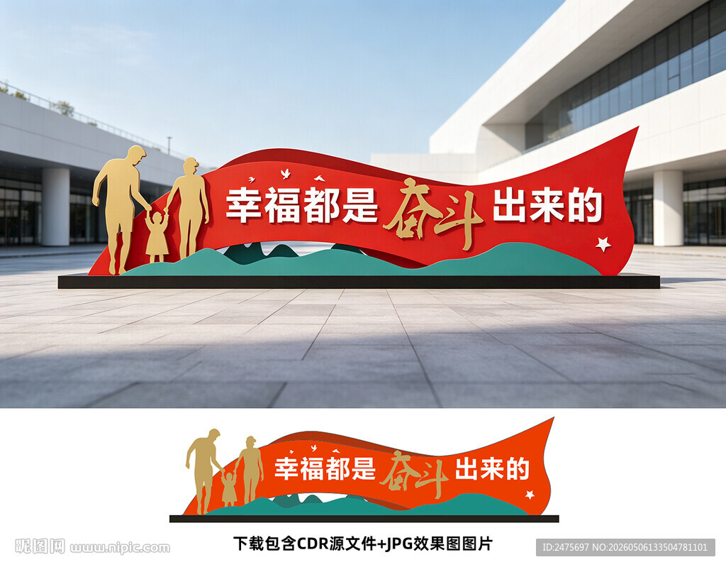 幸福都是奋斗出来的