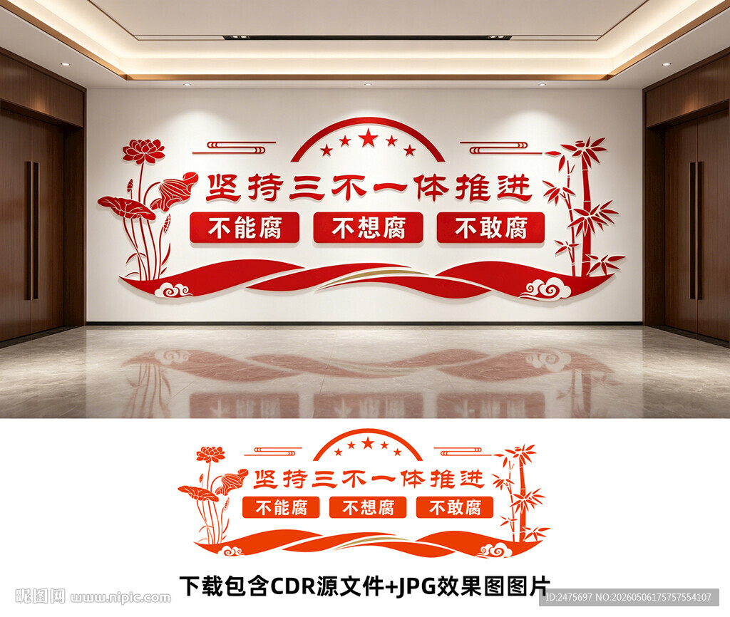 纪检文化墙