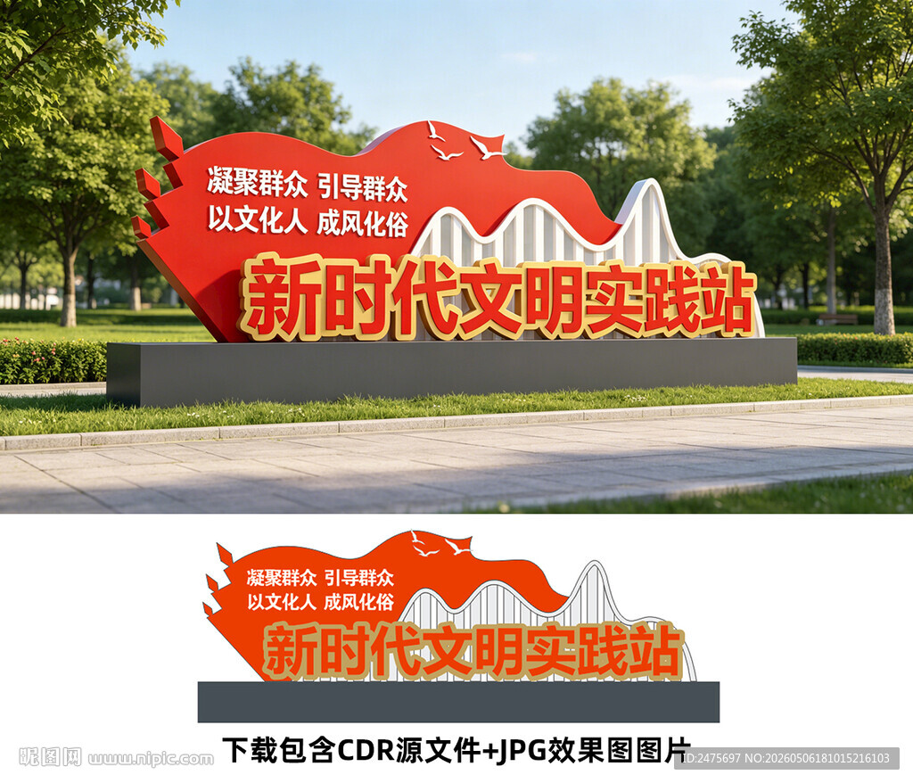 文明实践美陈