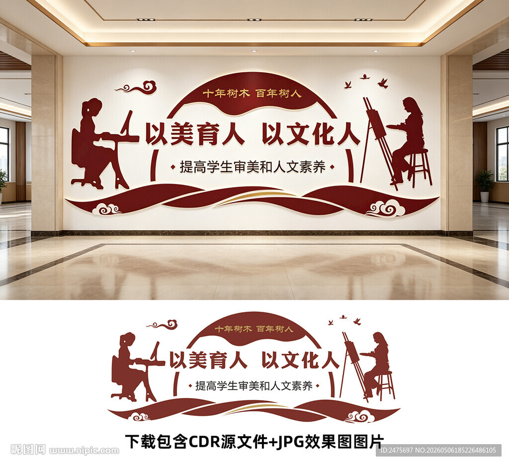 学校文化墙