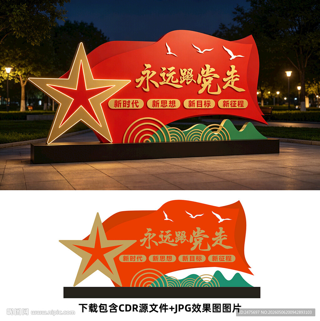 党建美陈
