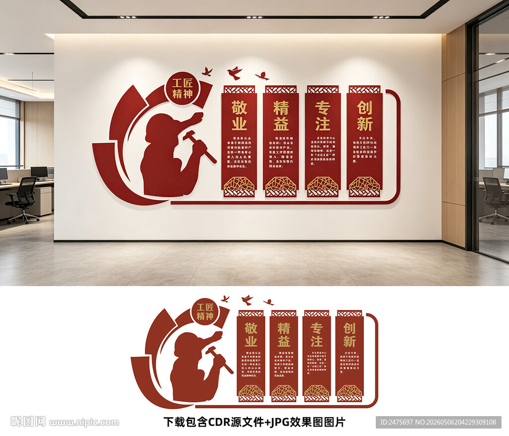 工匠精神