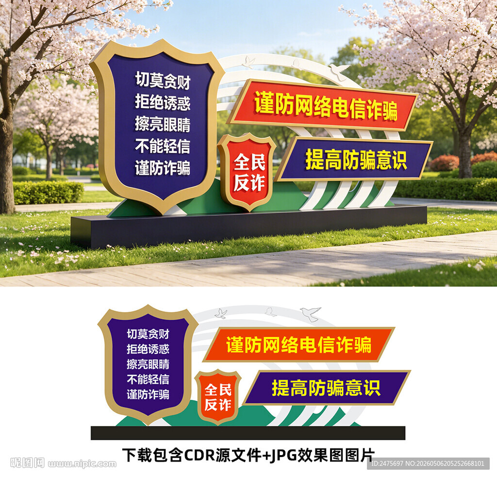 反诈雕塑