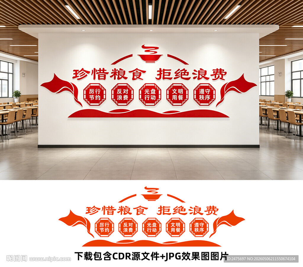 食堂文化墙