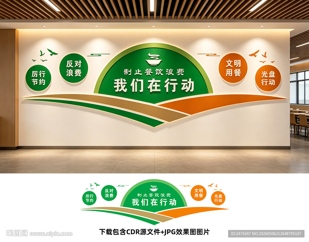 食堂文化墙