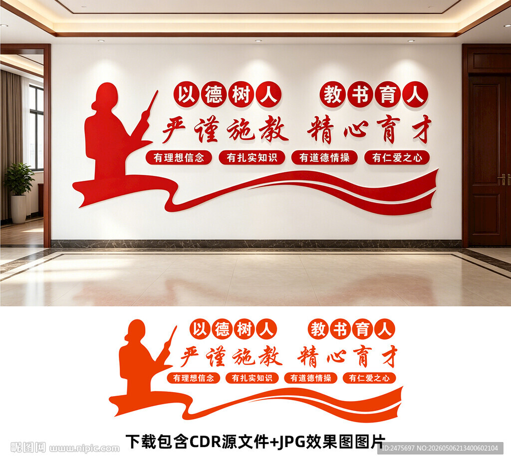 学校文化墙