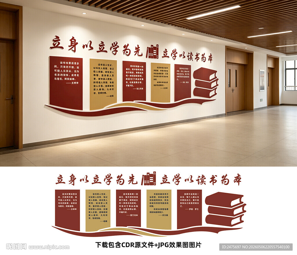 学校文化墙