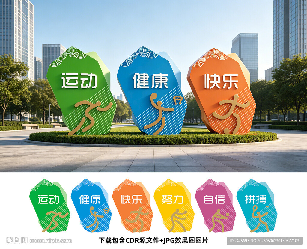 体育小品