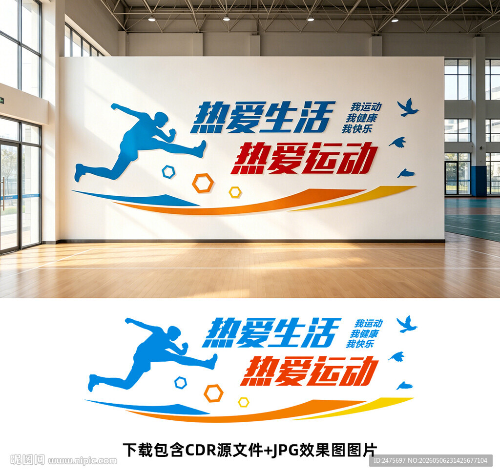 体育文化墙